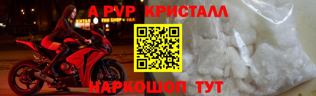 A PVP Crystall Обь