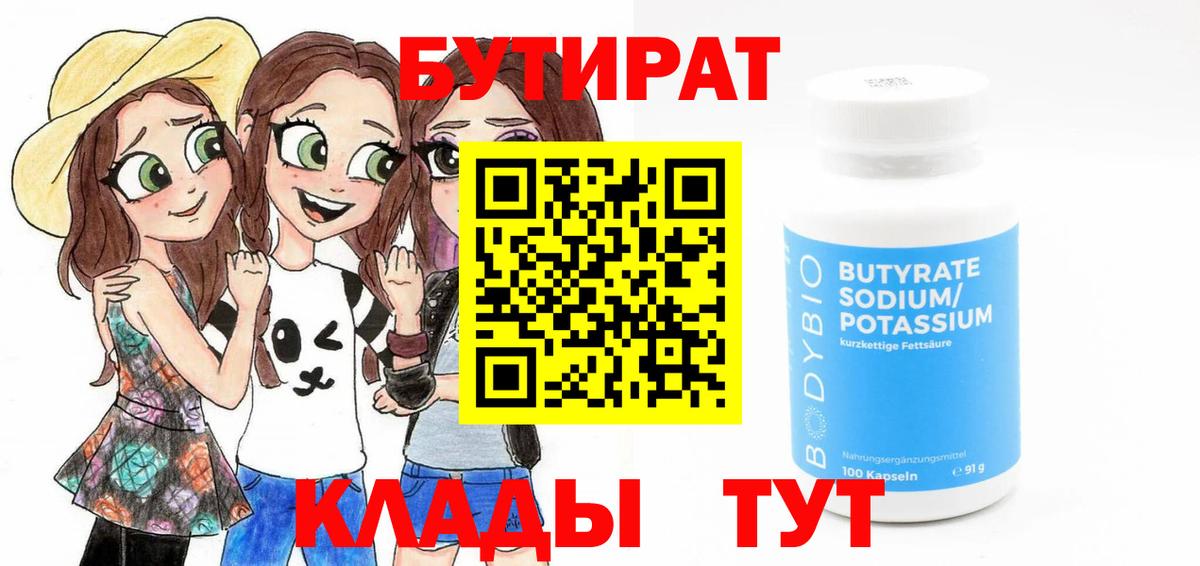 БУТИРАТ  Вход с VPN  Обь  Бутират вода 