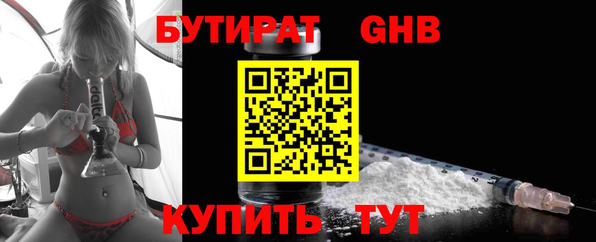 Бутират вода Обь
