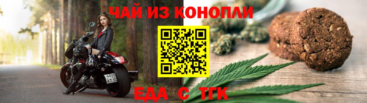 Печенье с ТГК марихуана  Вход с VPN  Обь 