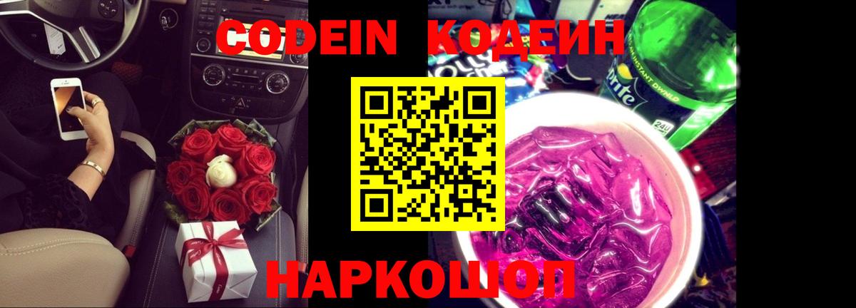 Codein Purple Drank Обь