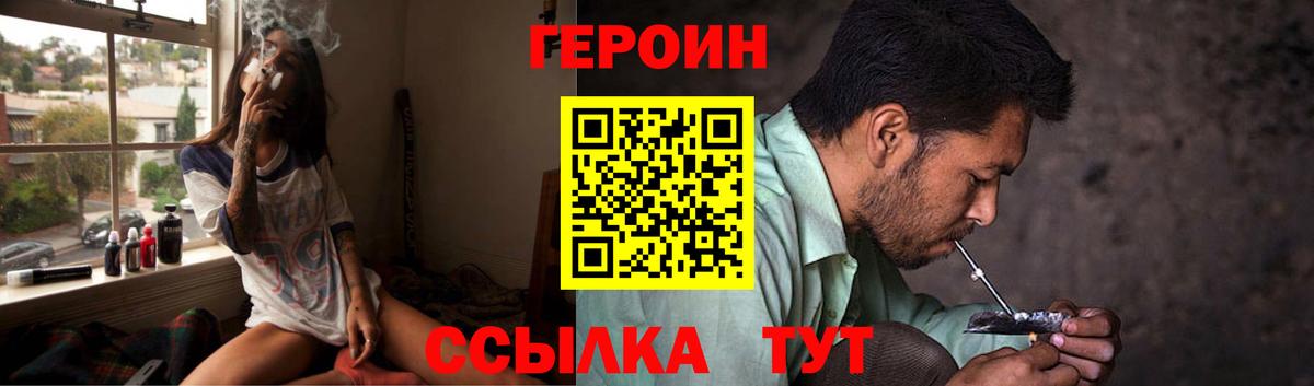 ГЕРОИН хмурый Обь