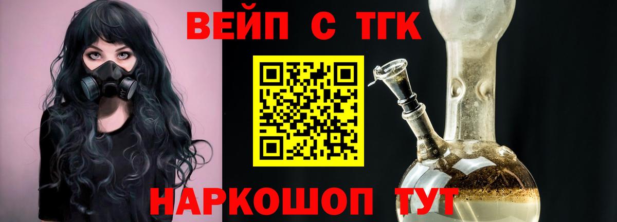 Дистиллят ТГК THC oil  Вход с VPN  Обь  ТГК вейп 